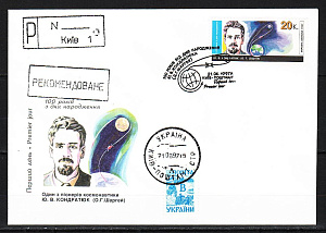 Украина _, 1997, Космос, 100 лет Ю.Кондратюк, КПД Киев